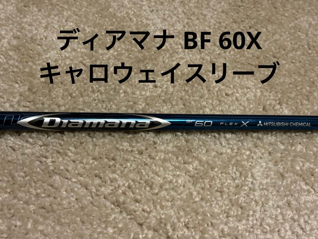 ディアマナ BF 60X 45インチ キャロウェイスリーブ 1W用シャフト