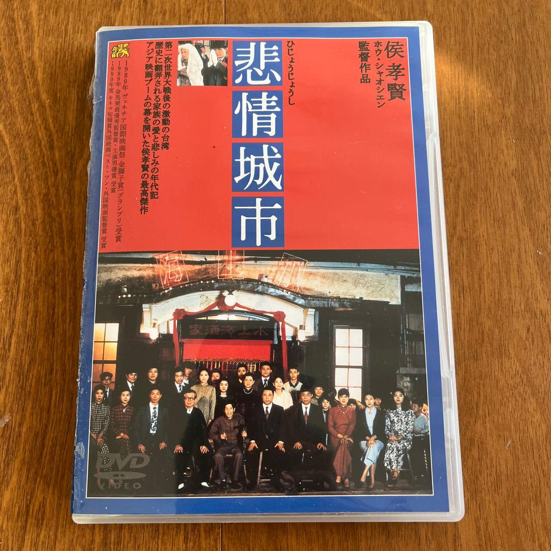 DVD 悲情城市('89台湾)
