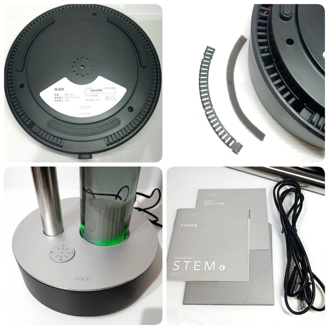 cado STEM 620 加湿器 超音波式 ホワイトダスト抑制 除菌 年中活躍