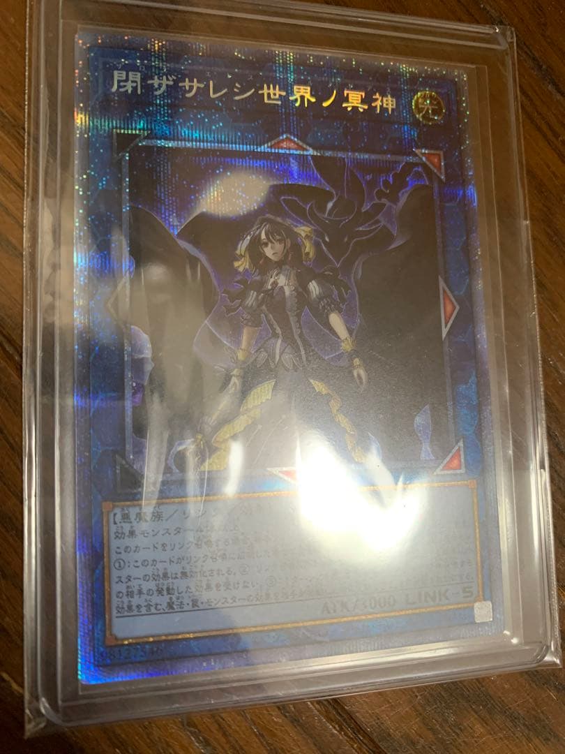 遊戯王　閉ザサレシ世界ノ冥神　プリズマティックシークレットレア