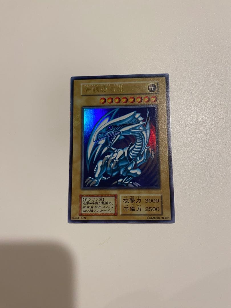 美品　青眼の白龍 初期 ウルトラレア 遊戯王