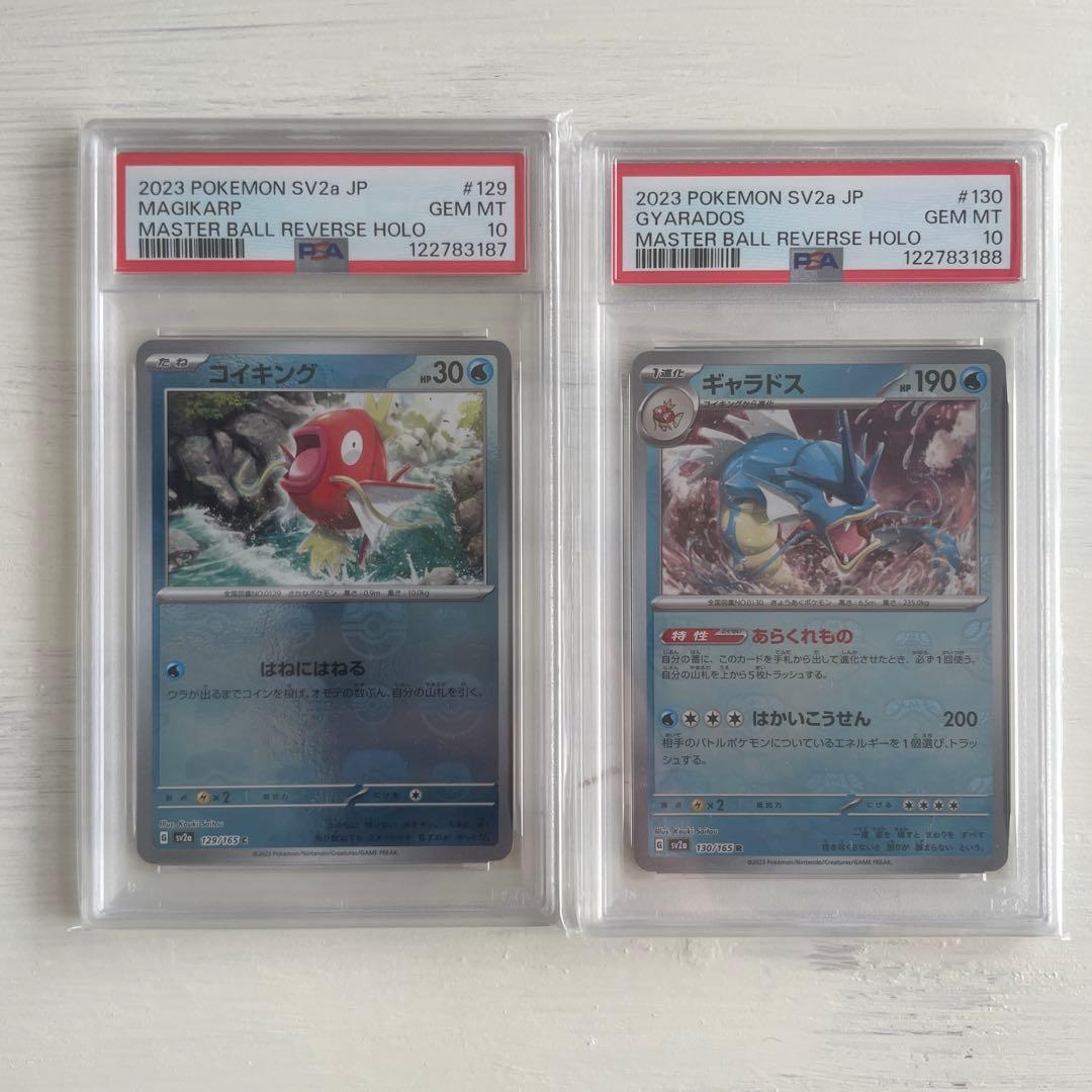 オ*ダ様 151マスボコイキングギャラドスpsa10新品連番