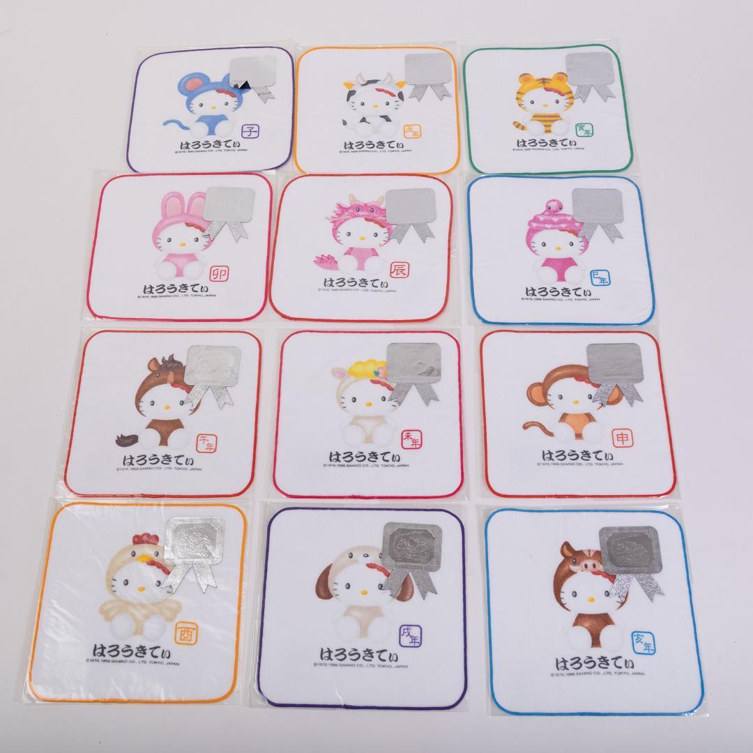 希少　レトロ　ハローキティ　干支タオル 12枚セット