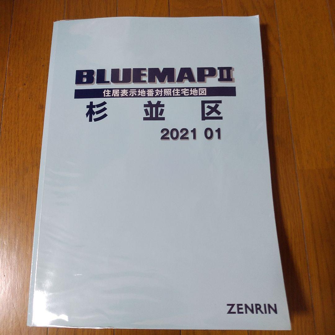 ゼンリン　ブルーマップ　東京都杉並区 202101