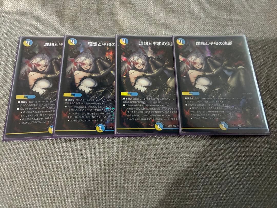 理想と平和の決断　パーフェクト・アルカディア 神アート　4枚