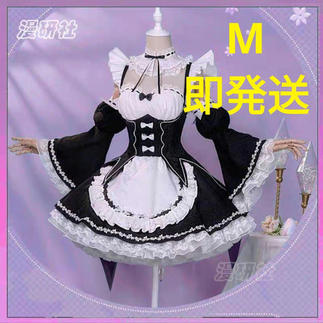 即発送　リゼロ　レム　ゼロから始める異世界生活　コスプレ衣装