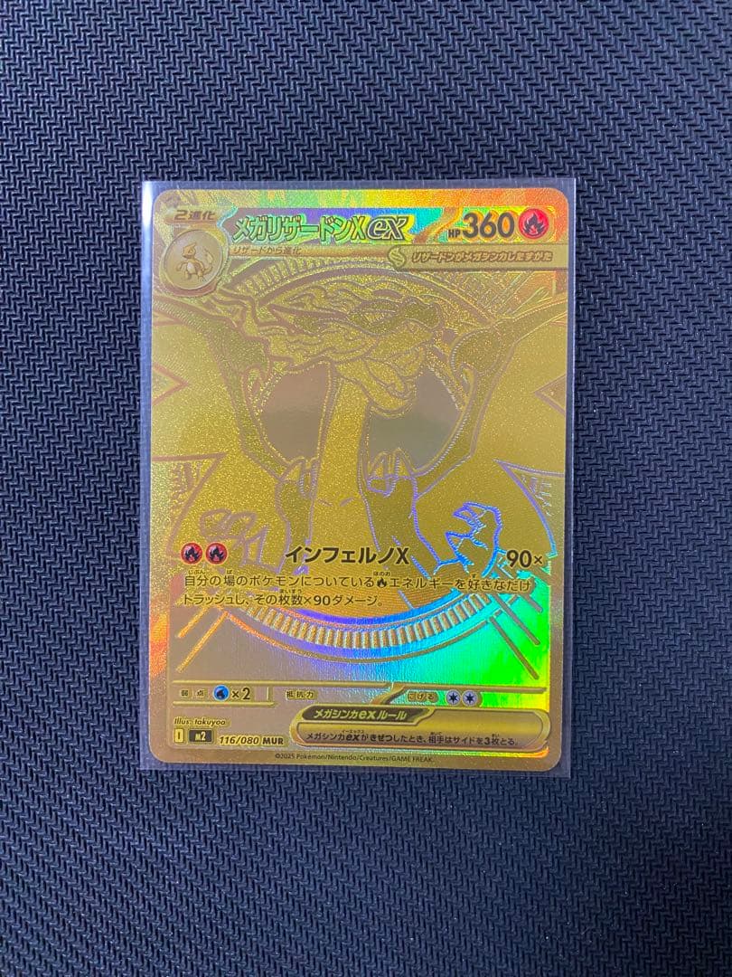 ポケモンカード　メガリザードンXex MUR 美品