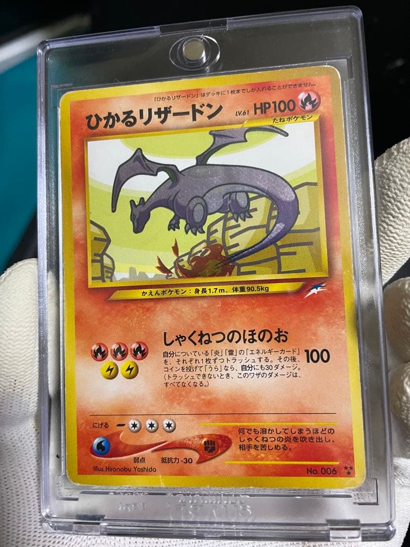 【超豪華】ポケモンカード 旧裏 ひかるリザードン　初代 レトロ　【人気高騰中】