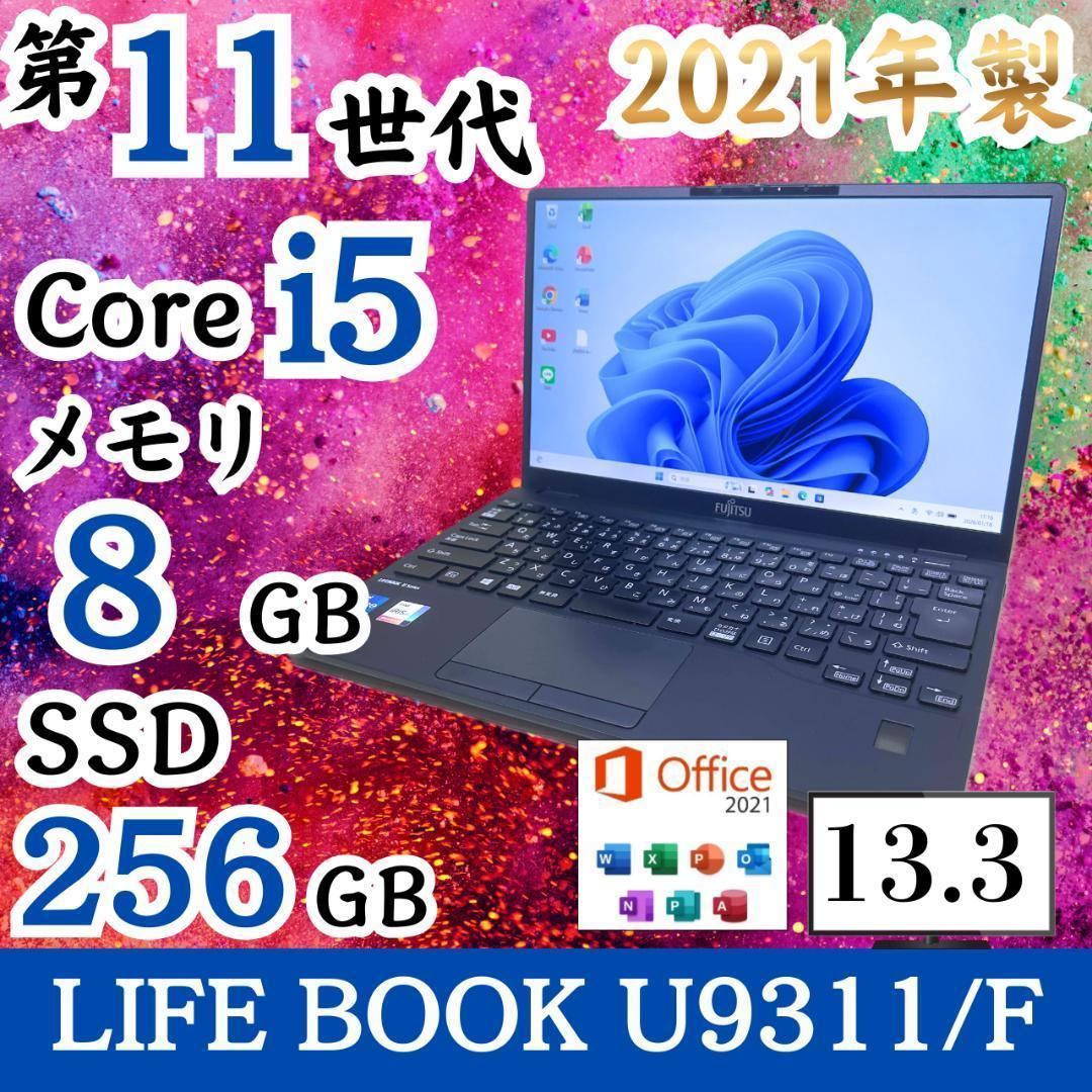 2021年製 13.3インチ 第11世代 SSD256GB 富士通 H04