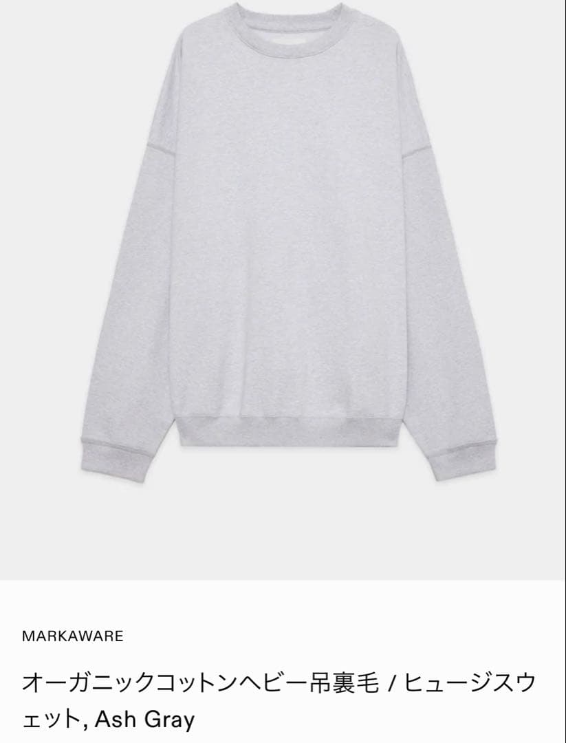 MARKAWARE マーカウェア　オーガニックコットンヘビー吊裏毛　スウェット