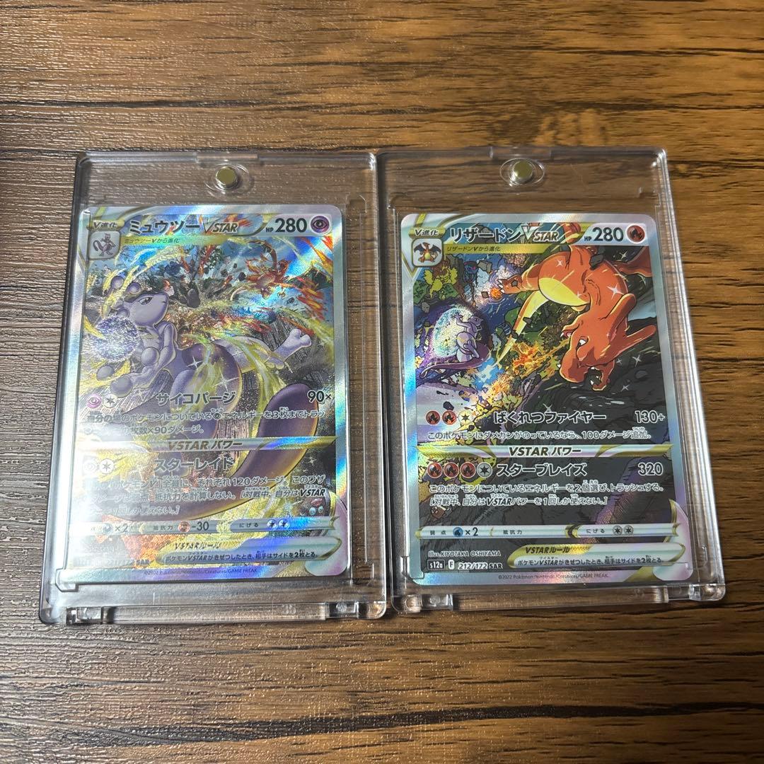 リザードンVSTAR SAR ミュウツー　VSTAR SAR ポケカ