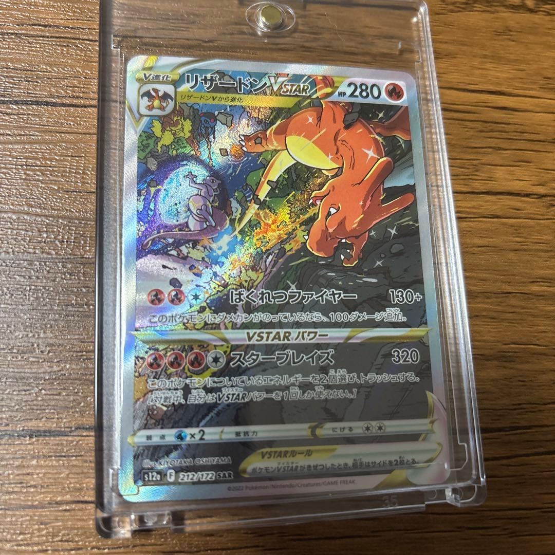 リザードンVSTAR SAR ミュウツー　VSTAR SAR ポケカ