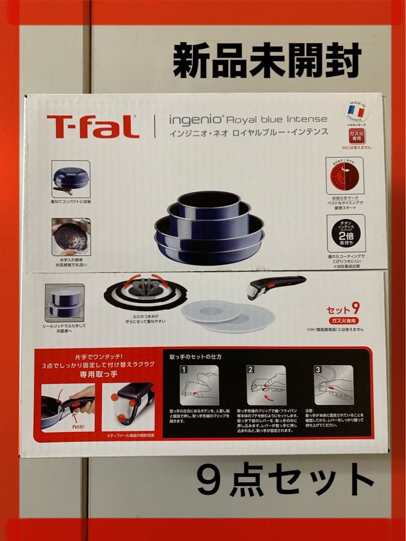 T-fal インジニオ・ネオ ロイヤルブルー・インテンス セット9 L43792