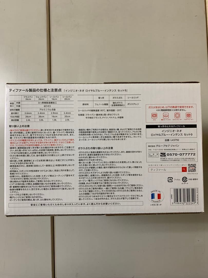 T-fal インジニオ・ネオ ロイヤルブルー・インテンス セット9 L43792