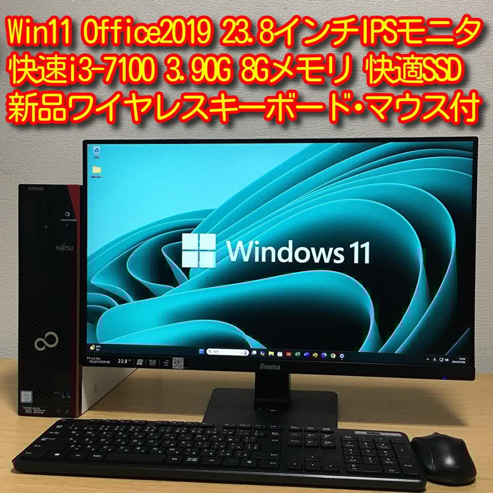 富士通 Win11 Office 快速i3 8G SSD 23.8'モニタ 取説