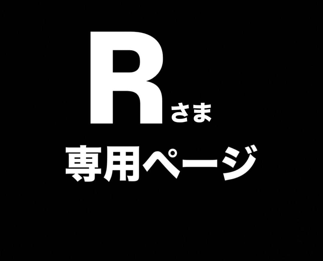【Xより】R