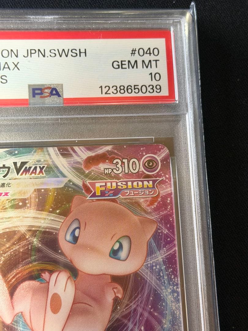 【PSA10】ミュウVMAX UR＆RRR 2枚セット