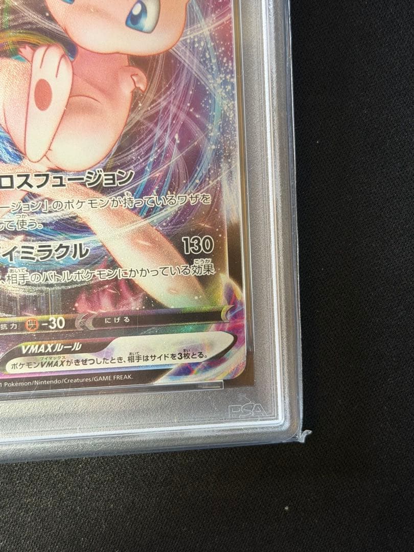 【PSA10】ミュウVMAX UR＆RRR 2枚セット