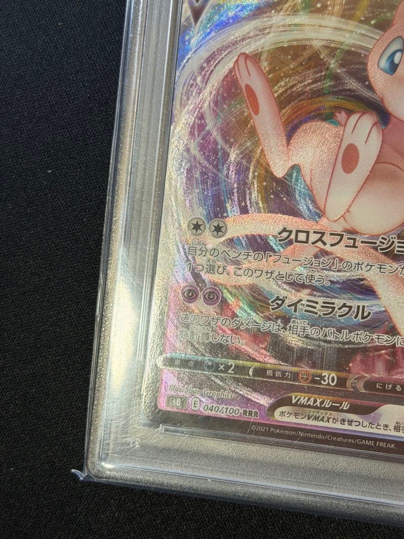 【PSA10】ミュウVMAX UR＆RRR 2枚セット