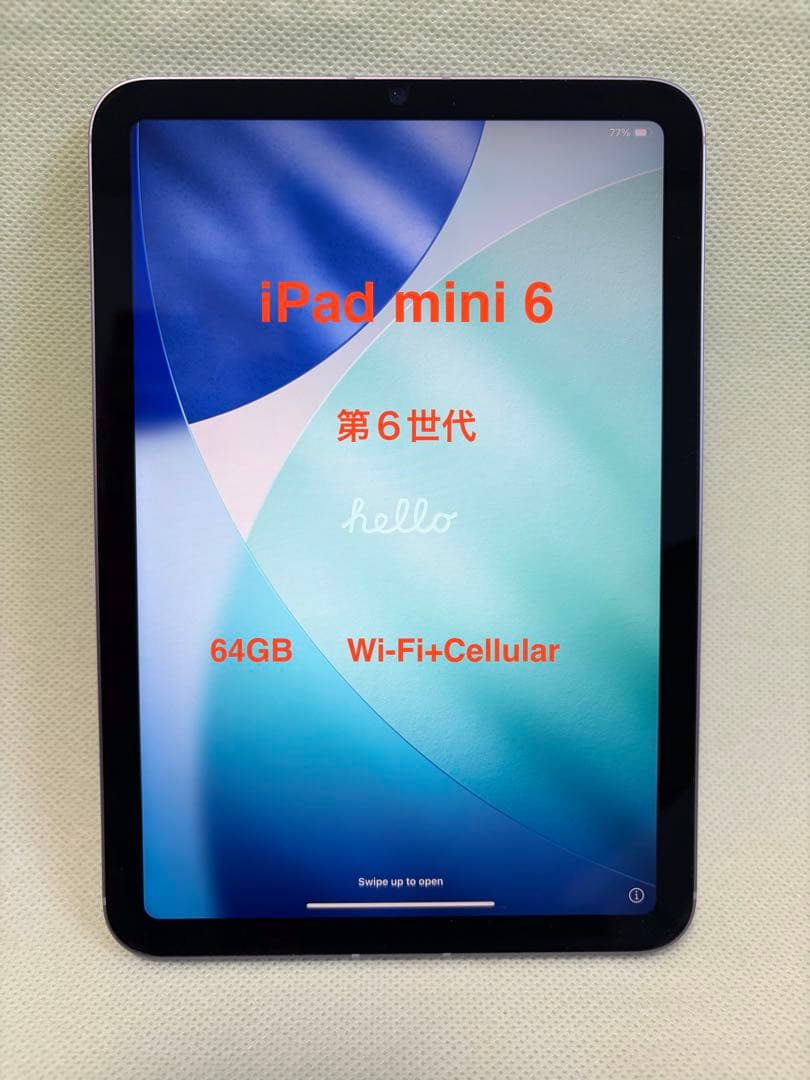 iPad mini 6 第6世代　パープル