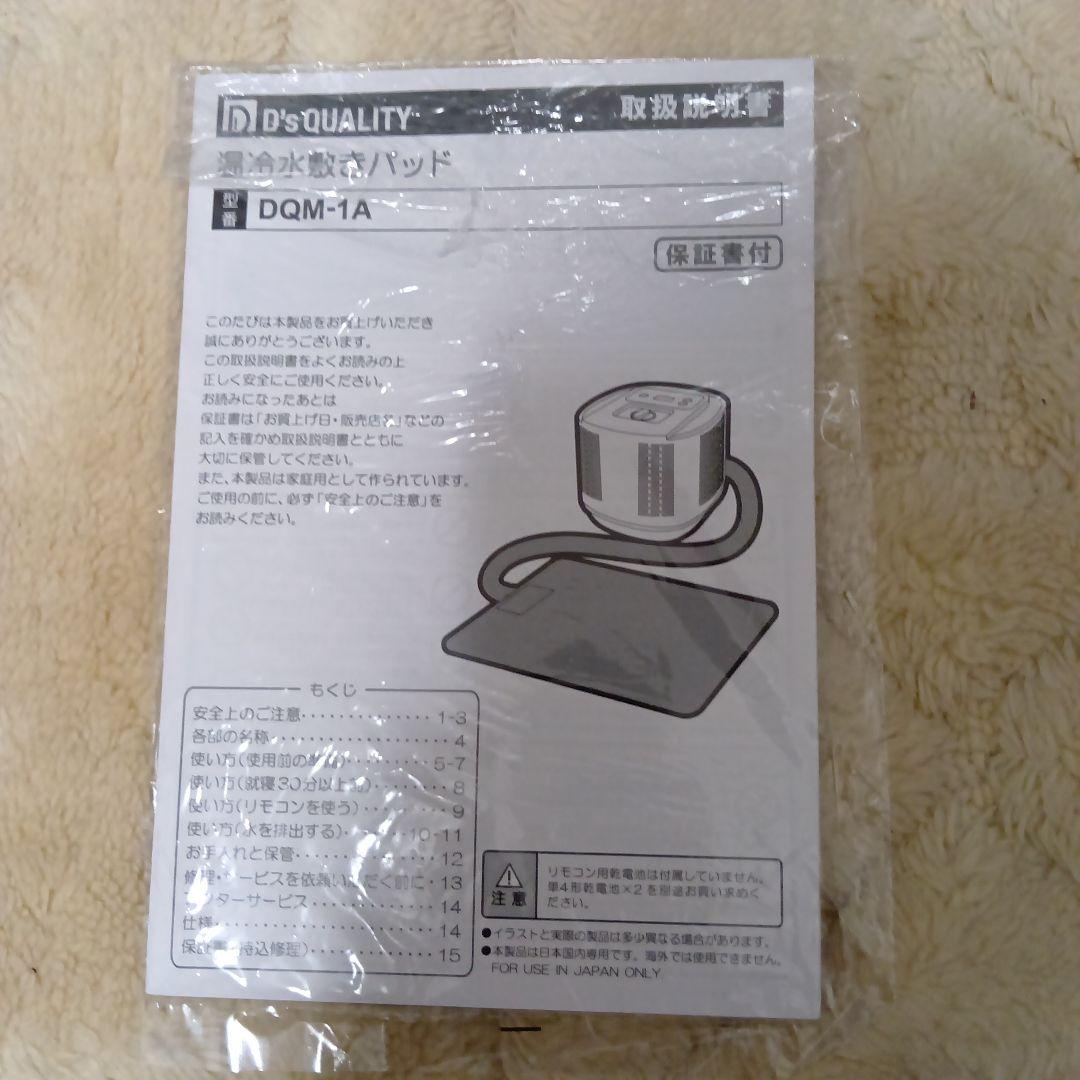 DQM-1A 水循環 電気敷き布団 シングルサイズ 電響社