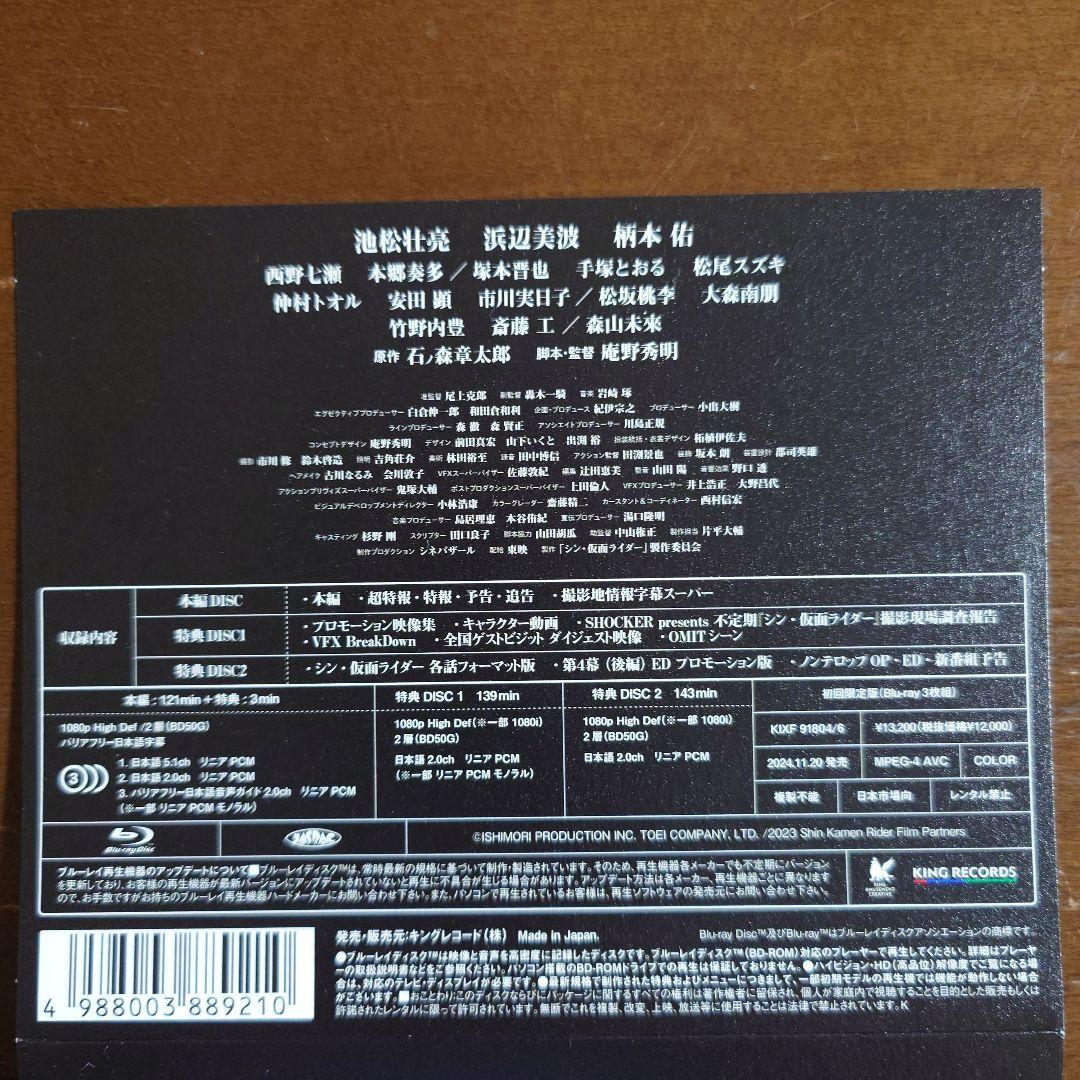 シン・仮面ライダー('23「シン・仮面ライダー」製作委員会)〈初回限定版・3枚…
