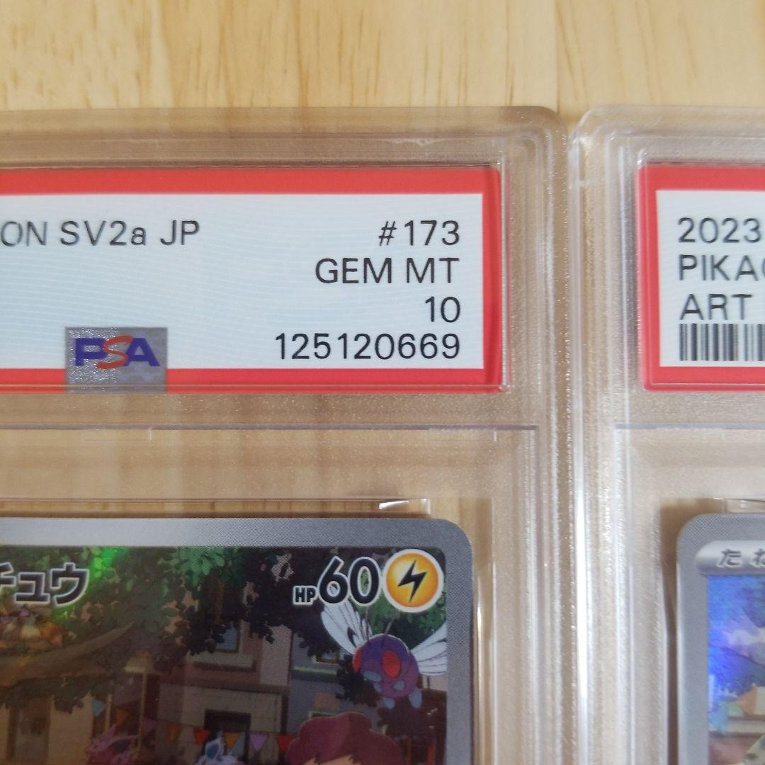 【psa10】ピカチュウ AR ポケモンカード151 173/165 連番