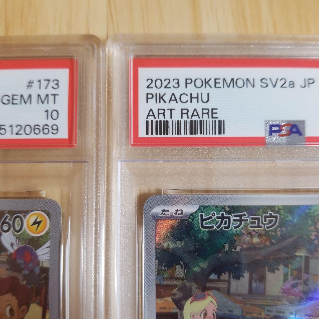 【psa10】ピカチュウ AR ポケモンカード151 173/165 連番