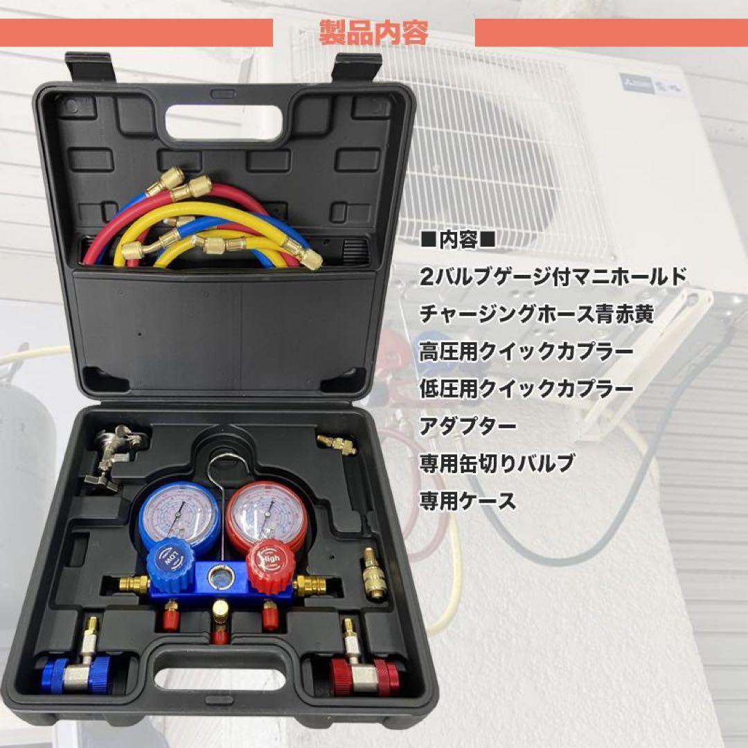 エアコンガスチャージ 4点冷媒R502 R134a R12 R22 セール