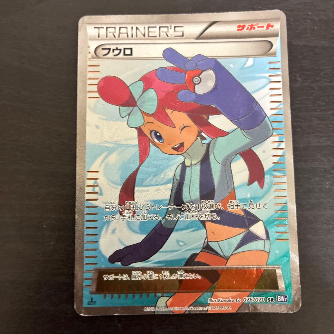 美品フウロ SR BW7 プラズマゲイル 076/070