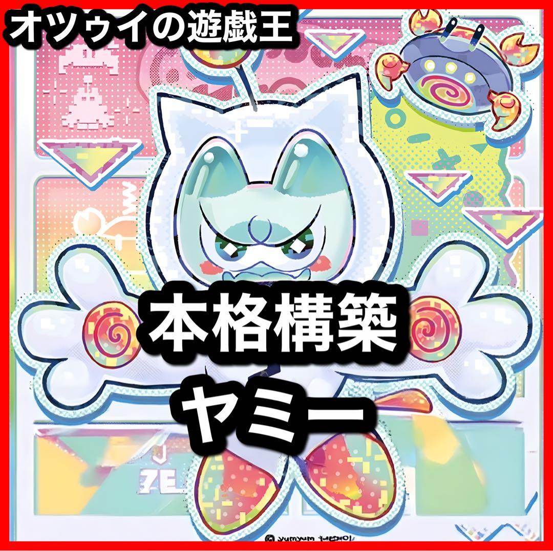 本格構築 ヤミーデッキ カプシー クッキィ ロリポー ヤミー☆スナッチー