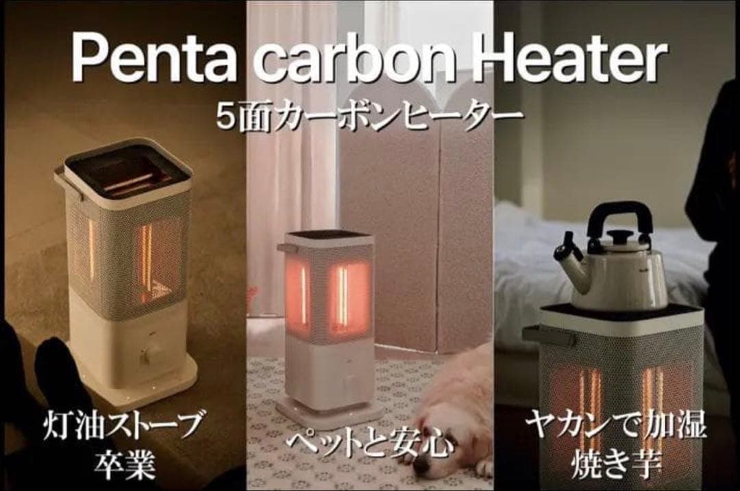 【美品】edir エディル 5面 カーボンヒーター