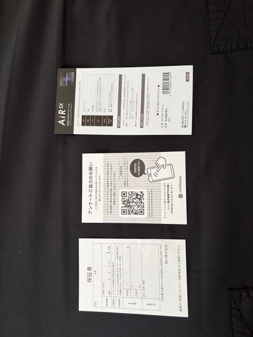 【美品・上位モデル・高反発・幅80】「西川AIR SX-H」 & 「除湿パッド」