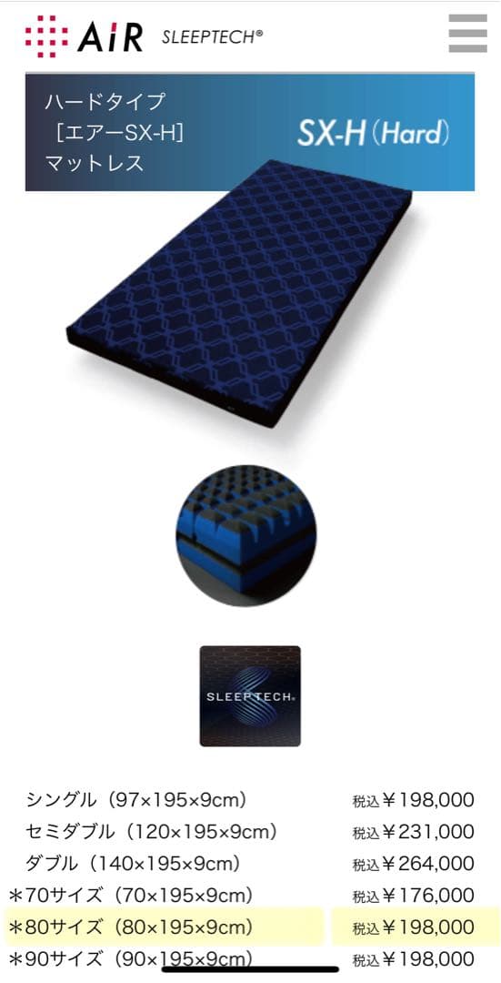 【美品・上位モデル・高反発・幅80】「西川AIR SX-H」 & 「除湿パッド」