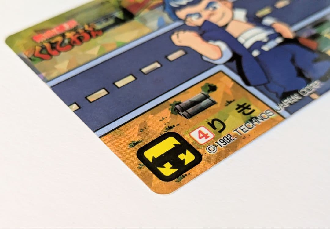 くにおくん コレカ りき