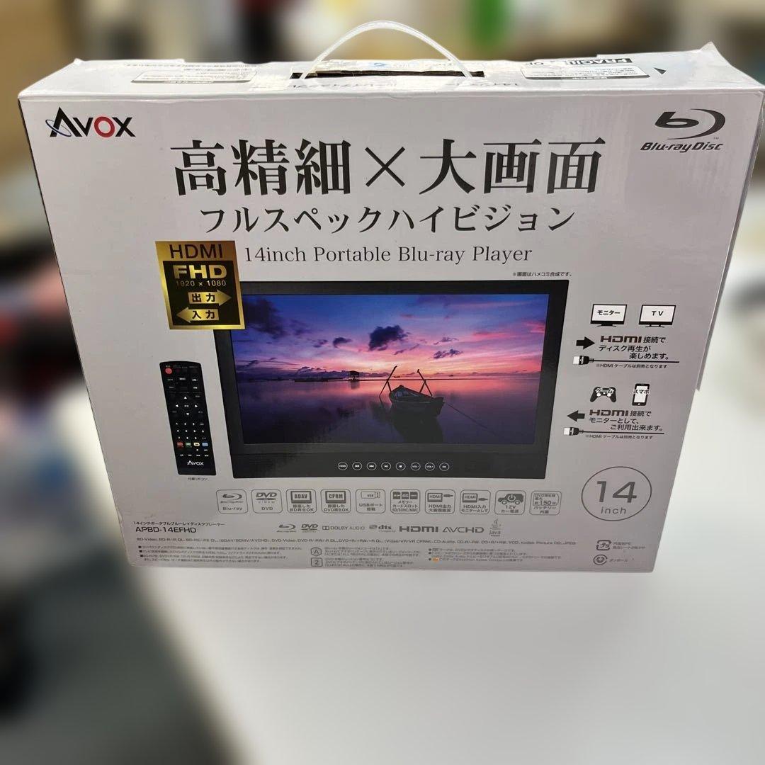 Avox 14インチ ポータブルブルーレイプレーヤー APBD-14ERHD
