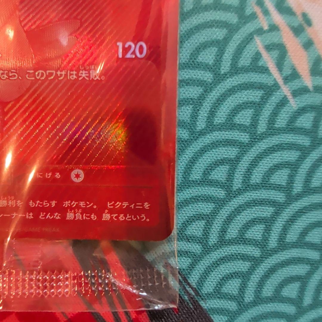 オ*ー様 ビクティニBWR ビクティニ争奪戦