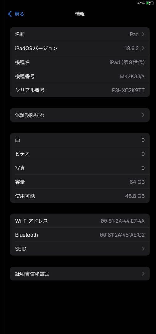 iPad 第9世代 本体 箱付き