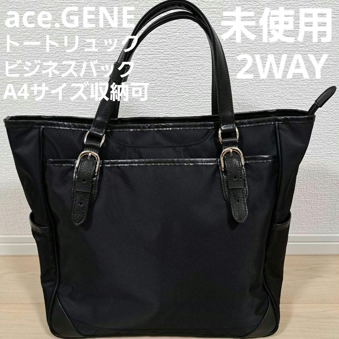 【未使用】 ace. エース ビジネスバッグ レディース トートリュック