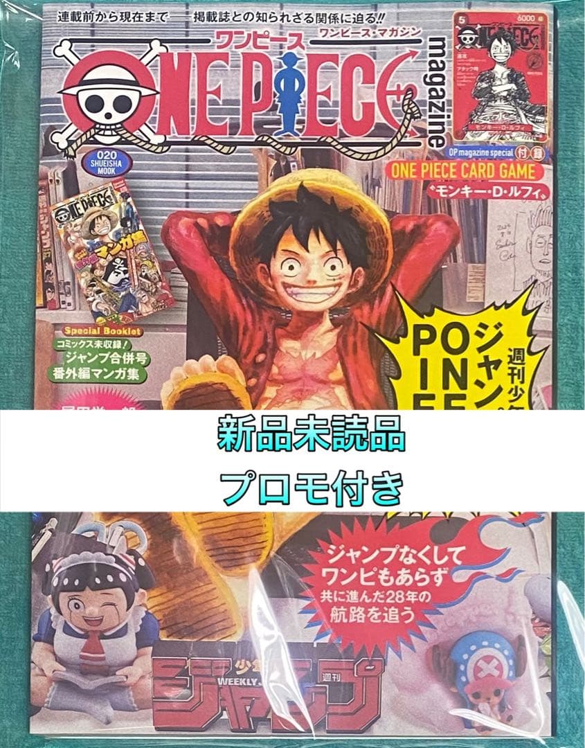 ONE PIECE magazine ワンピースマガジン 20号 新品未読品