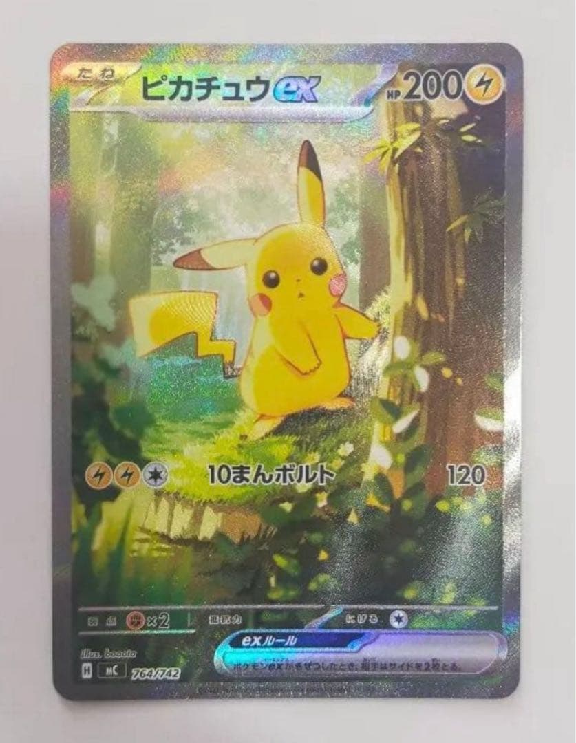 スタートデッキ100バトルコレクション　ピカチュウex　SAR