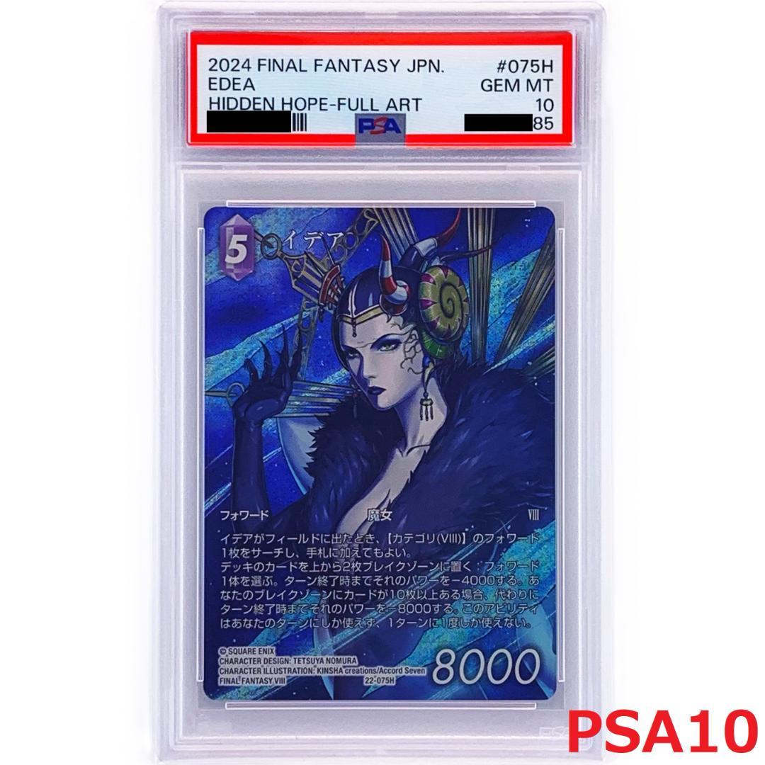 【PSA10】　22-075H　イデア