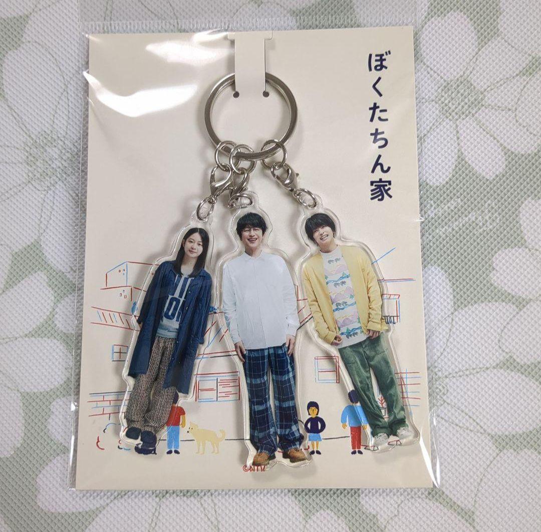 ぼくたちん家　アクリル3連キーホルダー　及川光博　手越祐也　白鳥玉季