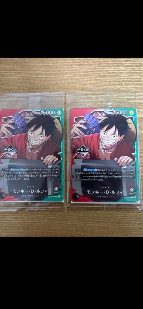 ワンピース一番くじ二枚セット