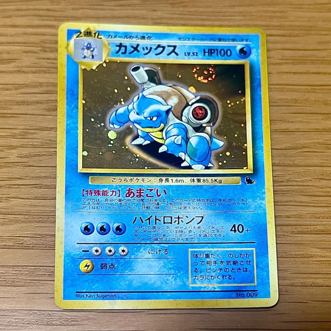 ポケモンカード 旧裏 カメックス (キラ) イントロパック