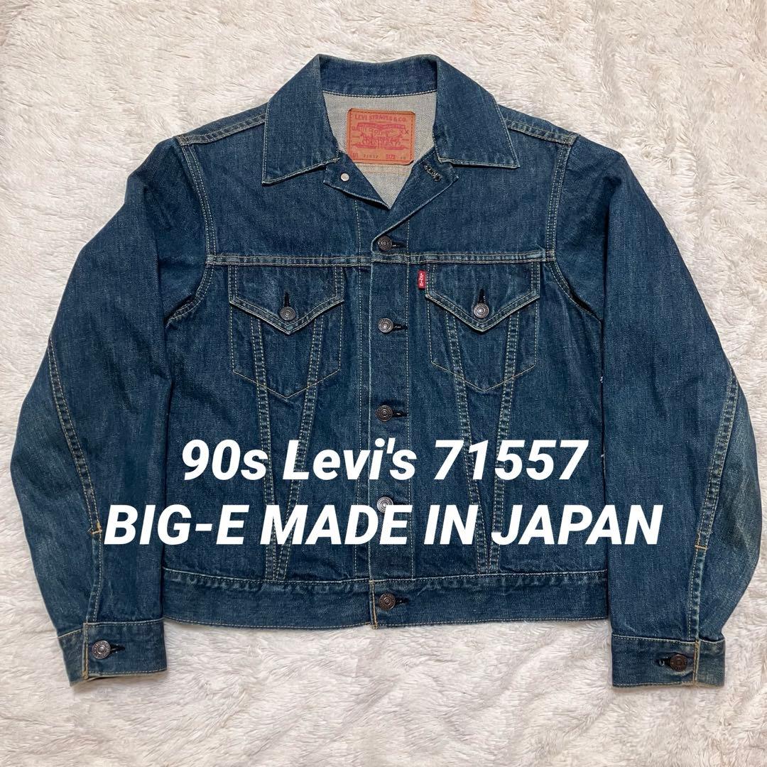 雰囲気抜群✨ Levi’s 90s 71557 3rd デニムジャケット 38