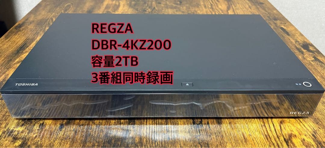 REGZA DBR-4KZ200 ブルーレイレコーダー