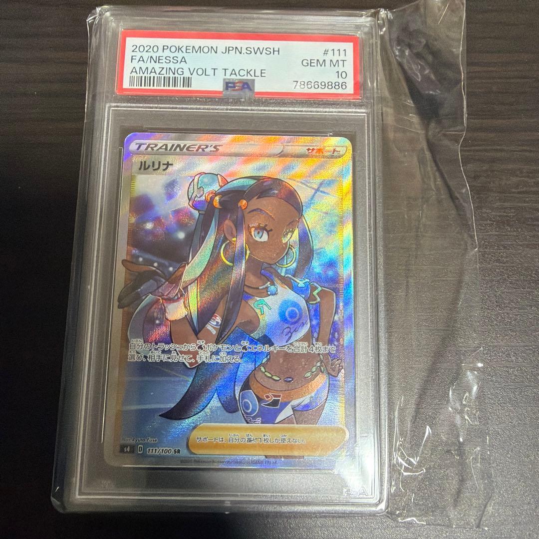 い*せ様 ポケモンカード　ルリナ SR S4 仰天のボルテッカー 111/100