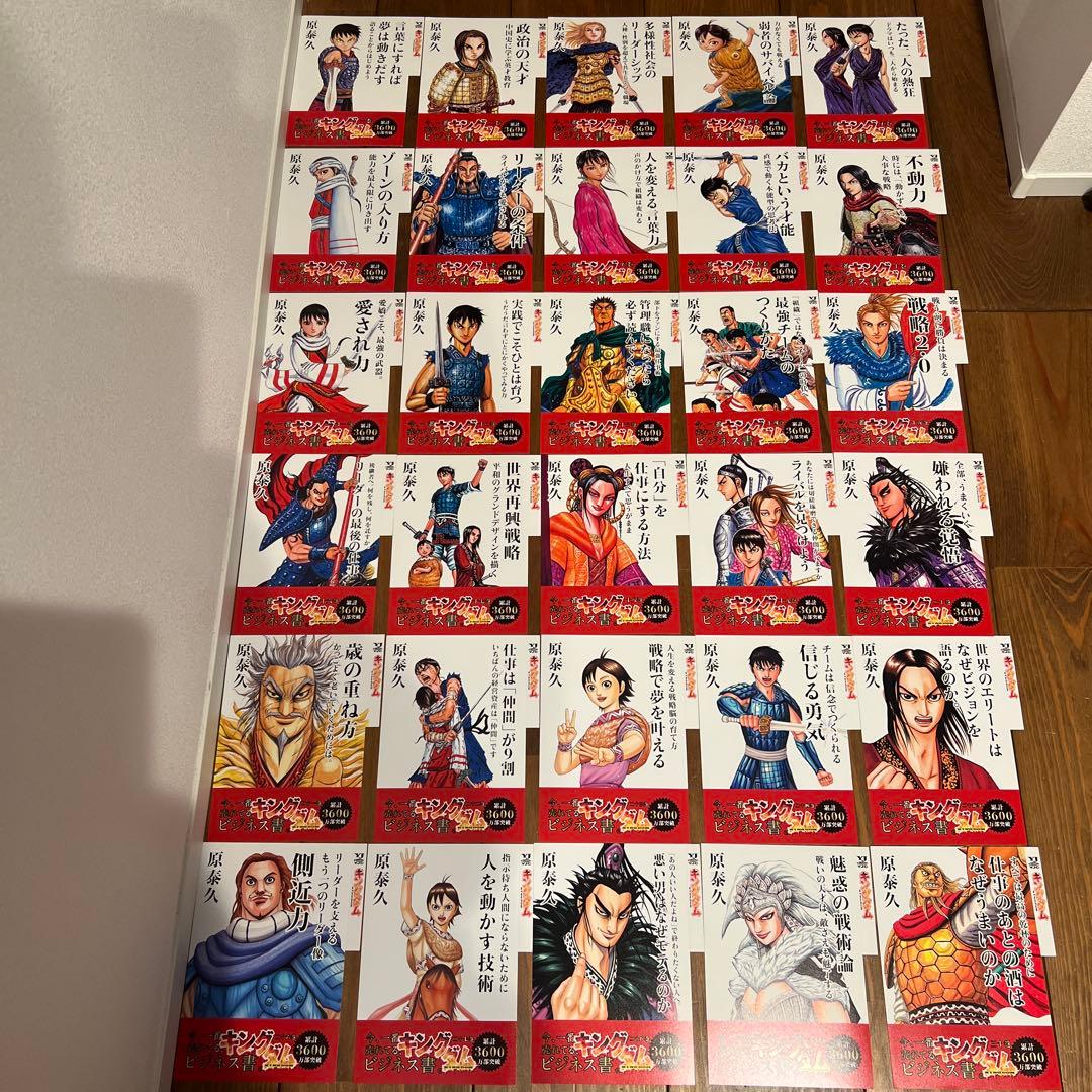 漫画　キングダム　ビジネス書風カード　ポストカード　全種類　コンプ