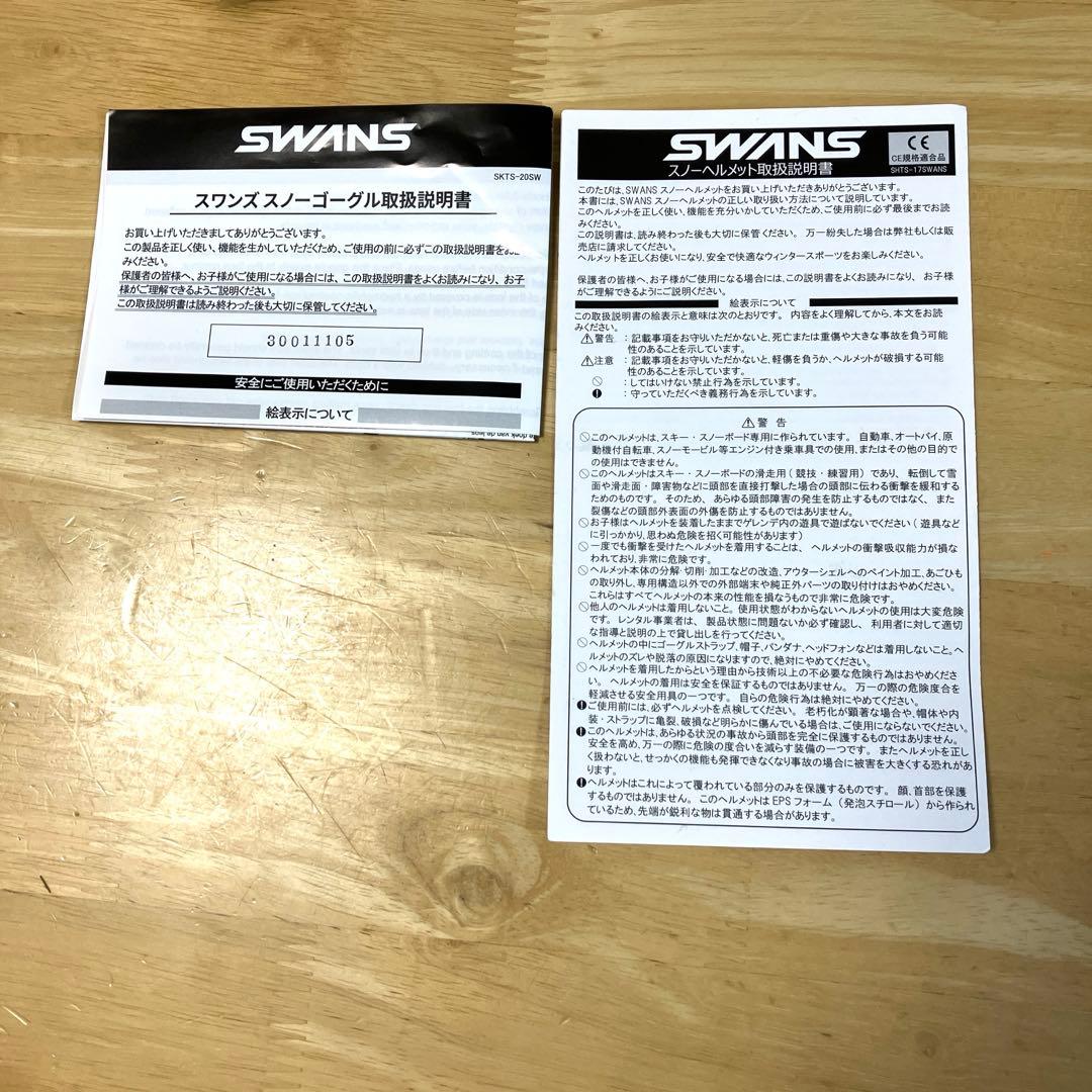 SWANS ヘルメット (FIS対応)とゴーグルとチンガードの3点セット